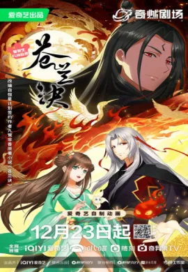 Cang Lan Jue Part 2 (Love Between Fairy and Devil Part 2) ของรักของข้า พาร์ท2 ตอนที่ 1-12 พากย์ไทย