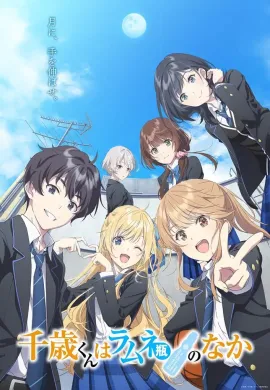 Chitose-kun wa Ramune Bin no Naka Part 1 ชีวิตรสโซดาของจิโตเสะคุง ตอนที่ 1-2 ซับไทย