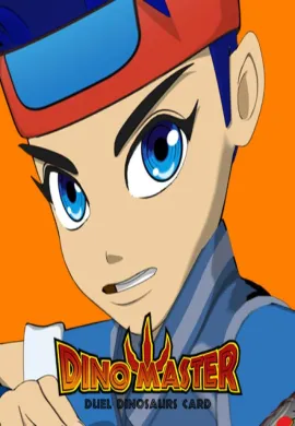 Dinosaur Master ศึกเกมส์การ์ด อสูรล้านปี อินิกม่า ภาค2 ตอนที่ 1-10 พากย์ไทย