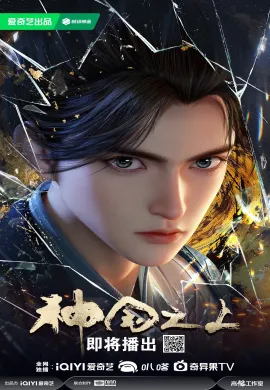 Shen Guozhi Shang (The Land of Miracles ) เหนือแดนเทพ ตอนที่ 1-12 พากย์ไทย