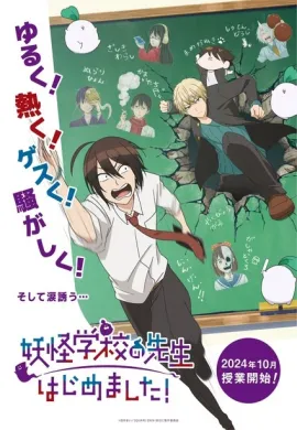 Youkai Gakkou no Sensei Hajimemashita! คุณครูโรงเรียนปีศาจ รายงานตัวแล้วครับ!  ตอนที่ 1-24 พากย์ไทย