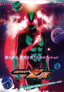 Masked Rider Zeztz มาสค์ไรเดอร์เซทซ์ ตอนที่ 1-8 ซับไทย